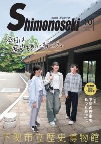 市報しものせき　2026年9月号の画像