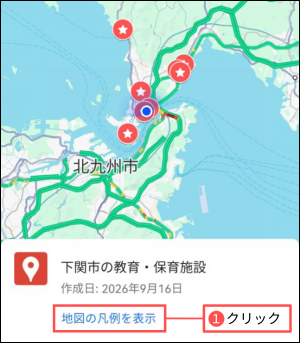 「地図の凡例を表示」をクリック