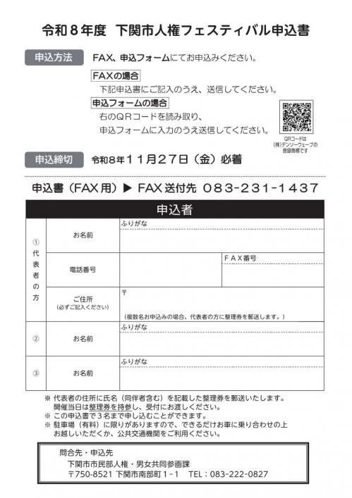 人権フェスティバル申込書