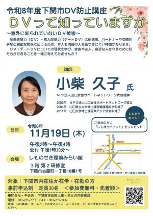 DV防止講座チラシ