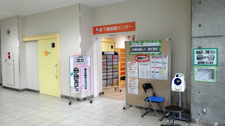 新下関保健センターの画像
