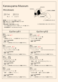 平成26年度展示program