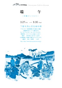 関門地方の郷土玩具チラシの画像1