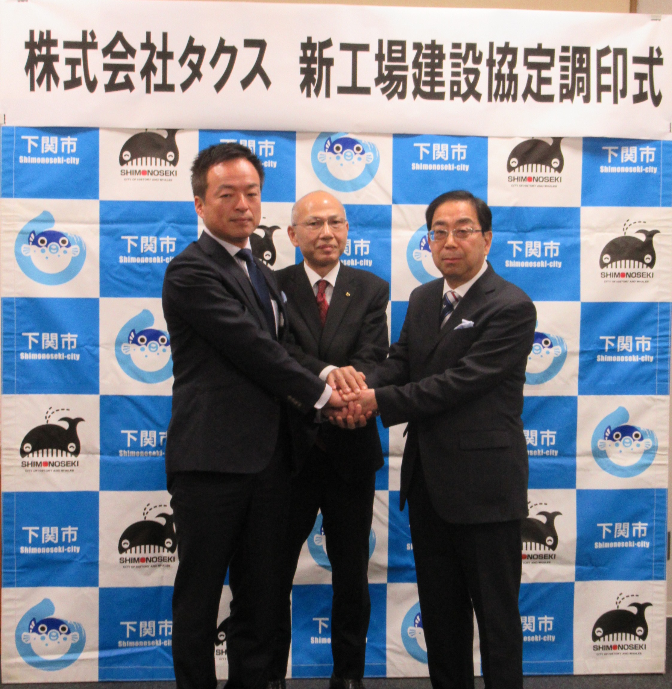 令和2年2月7日 株式会社タクスの新工場建設に係る協定の調印式が下関市役所で行われました。