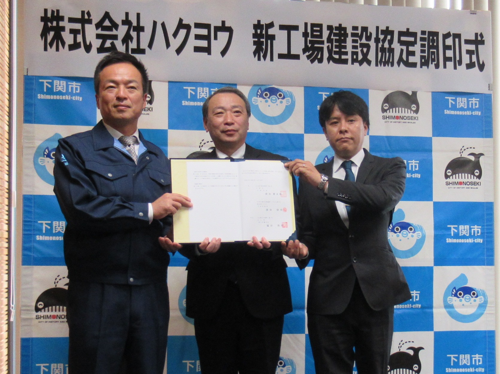 令和2年4月10日（金）、株式会社ハクヨウの新工場建設に係る協定の調印式が下関市役所で行われました。