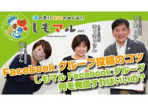 Facebook投稿のコツ