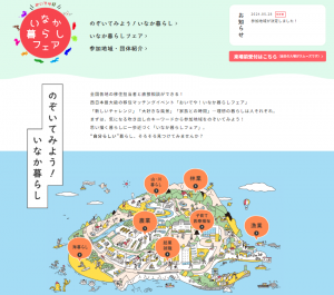 いなか暮らしフェア