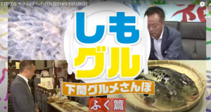 しもグル