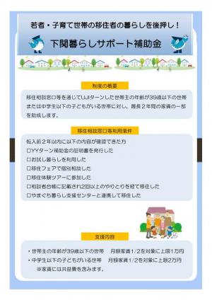 暮らしサポート補助金1