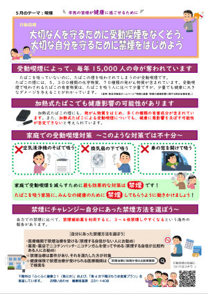 5月の行動目標