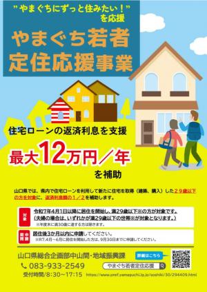 若者定住応援表