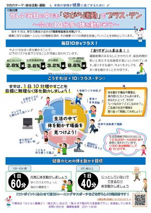9月　行動目標