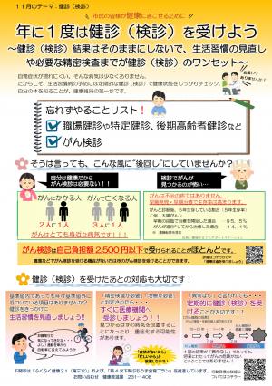 11月　行動目標