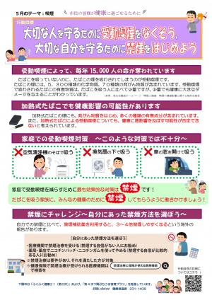 5月のテーマ