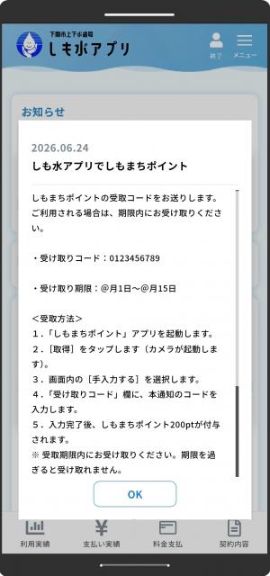 アプリ通知イメージ
