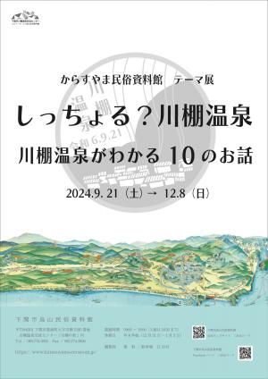 企画展チラシ画像