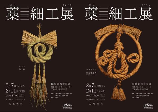 企画展チラシ画像