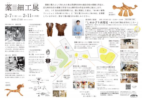 藁細工展チラシ裏面