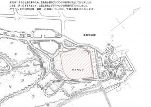 グラウンド利用制限解除範囲