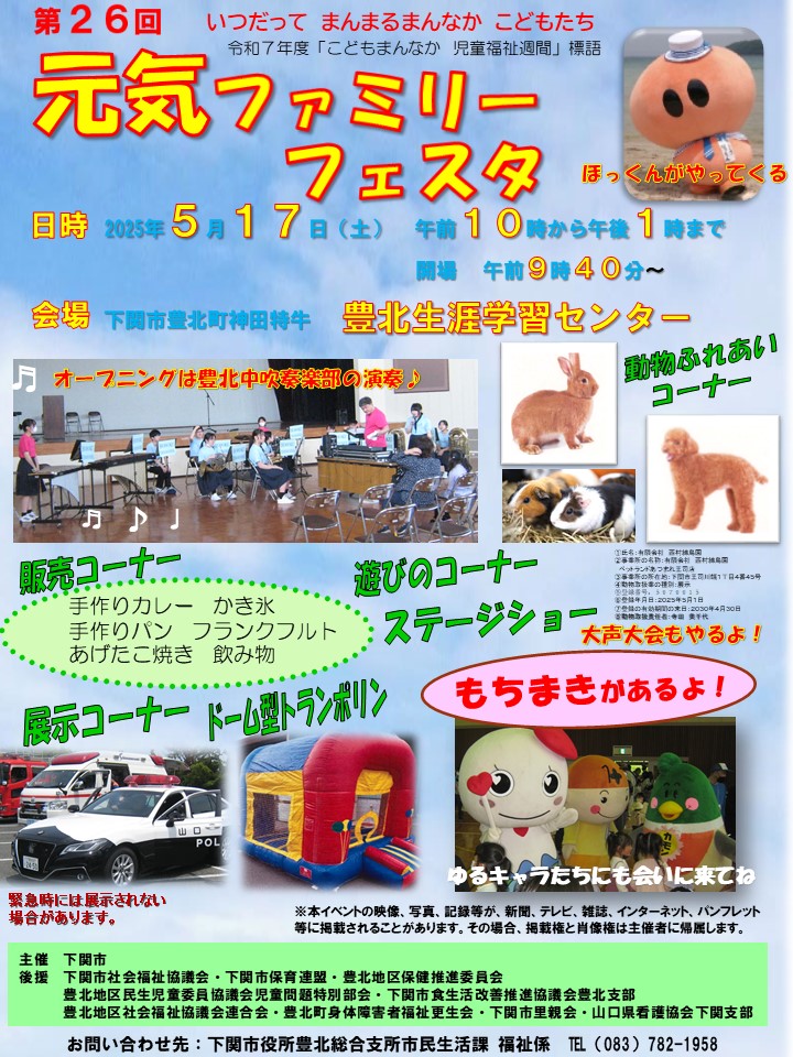 第26回元気ファミリーフェスタのチラシ