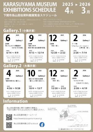 烏山民俗資料館イベントプログラム