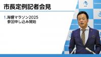 定例記者会見の様子