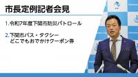 定例記者会見の様子