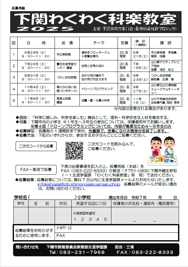 わくわく科楽教室