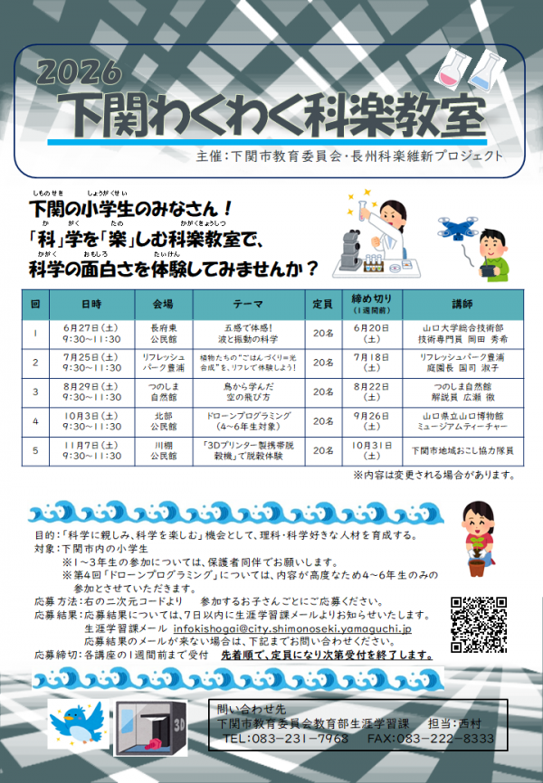 わくわく科楽教室