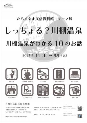 テーマ展ポスター画像