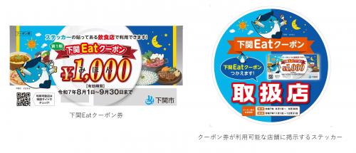 クーポン券等ビジュアル