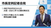 定例記者会見の様子