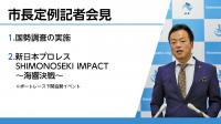 定例記者会見の様子