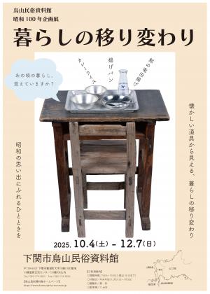 企画展チラシ画像