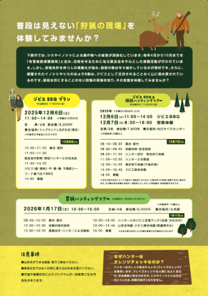 下関ハンティングツアー チラシ 裏面