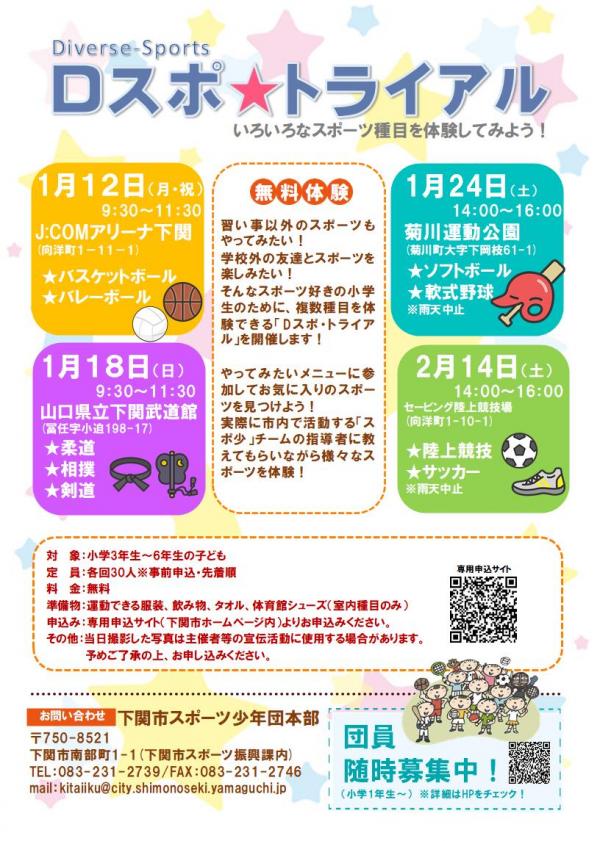 Dスポ・トライアルチラシ