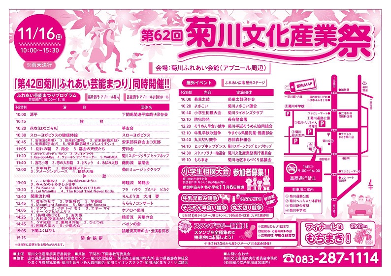 菊川文化産業祭(1)