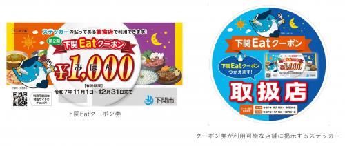 クーポン券等ビジュアル