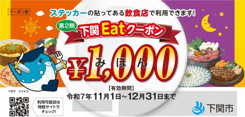 第2期クーポン券(見本)