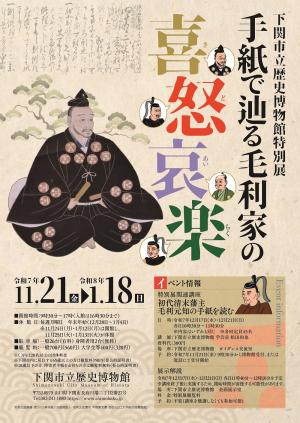 特別展チラシ表