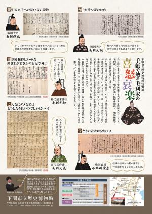 特別展チラシ裏