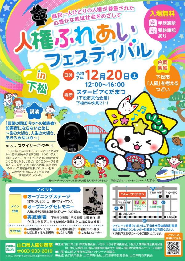 人権ふれあいフェスティバルチラシ