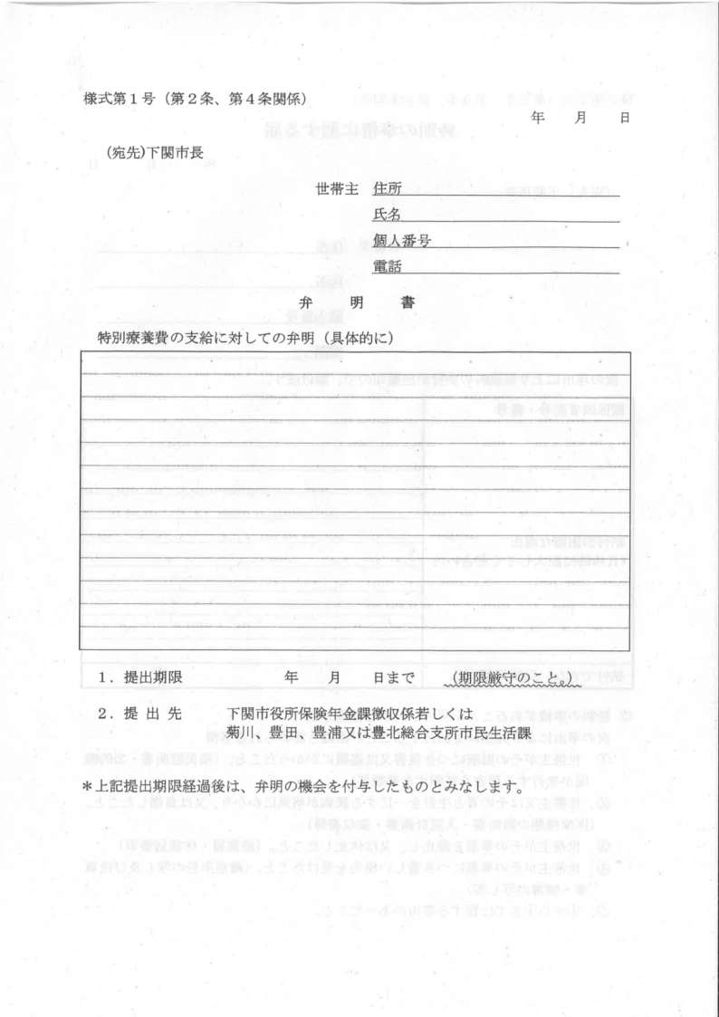 (2)弁明書