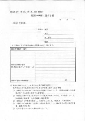 (3)特別の事情に関する届