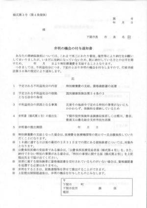 (4)弁明の機会の付与通知書