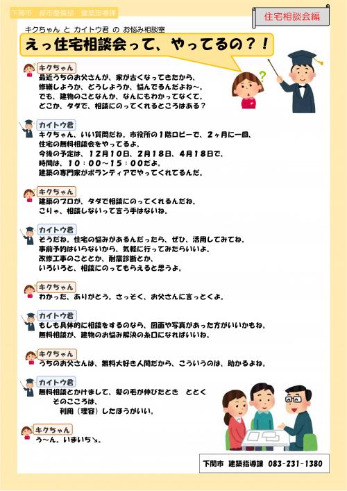 住宅相談会編