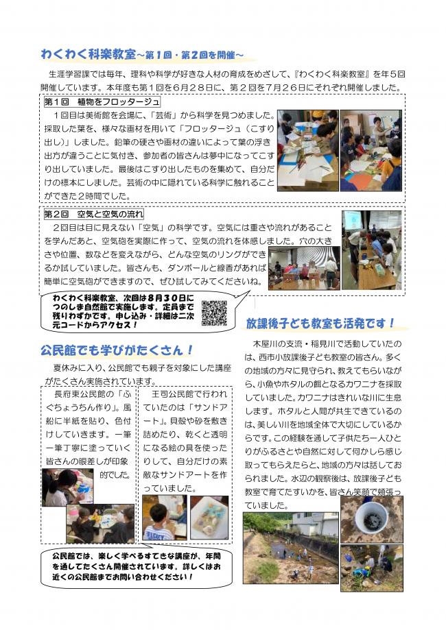 社会教育主事だよりコネクトN0.2吉見公民館・母のつどい・わくわく科楽・長府東公民館・王司公民館・西市放課後子供教室2