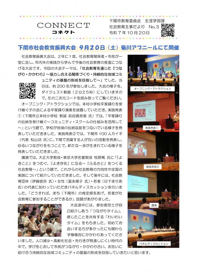 社会教育主事だよりコネクトN0.3社会教育振興大会