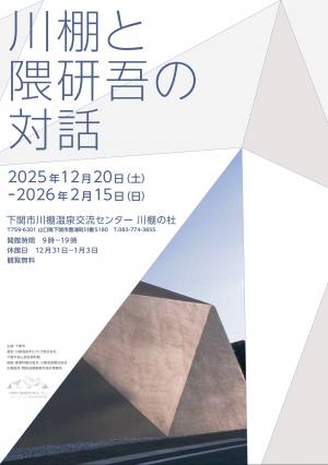 企画展チラシ画像