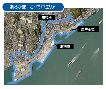 あるかぽーと・唐戸エリア